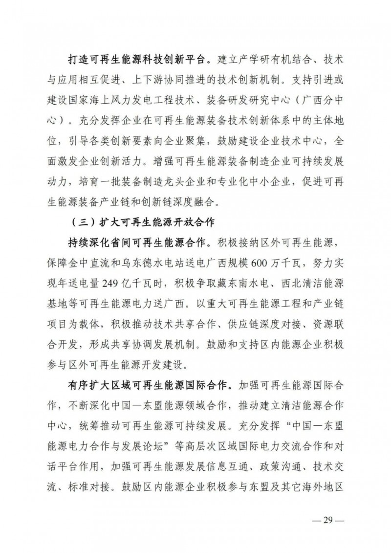 廣西“十四五”規(guī)劃：大力發(fā)展光伏發(fā)電，到2025年新增光伏裝機15GW！