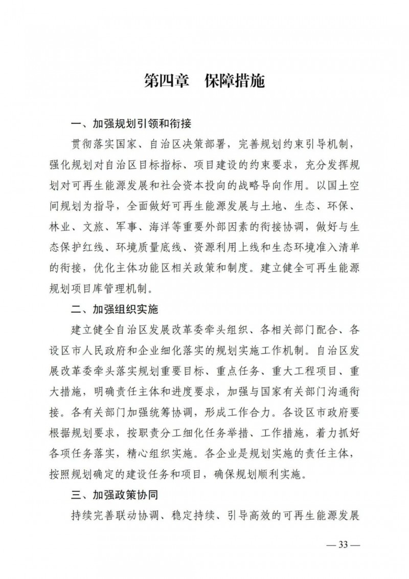 廣西“十四五”規(guī)劃：大力發(fā)展光伏發(fā)電，到2025年新增光伏裝機15GW！