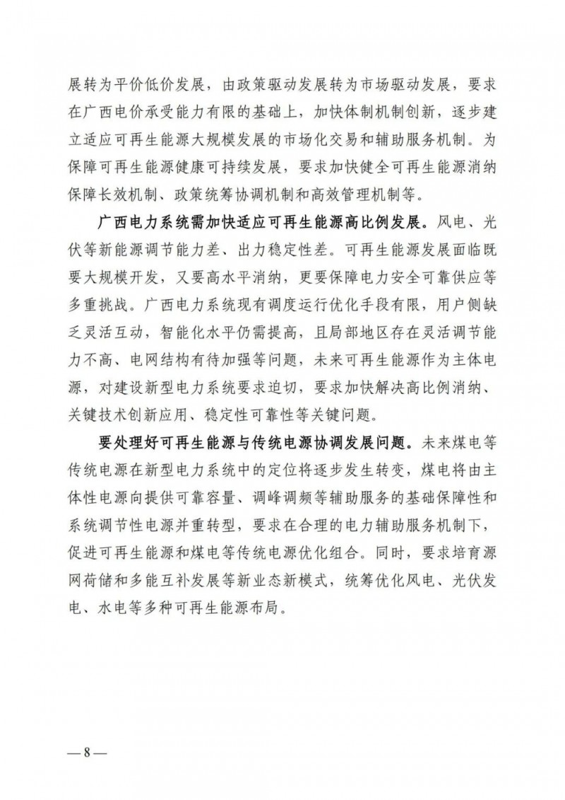 廣西“十四五”規(guī)劃：大力發(fā)展光伏發(fā)電，到2025年新增光伏裝機15GW！