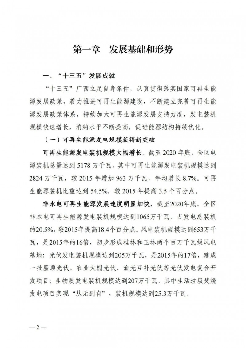 廣西“十四五”規(guī)劃：大力發(fā)展光伏發(fā)電，到2025年新增光伏裝機15GW！