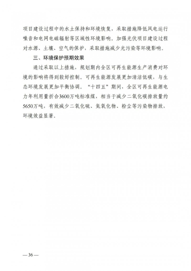 廣西“十四五”規(guī)劃：大力發(fā)展光伏發(fā)電，到2025年新增光伏裝機15GW！