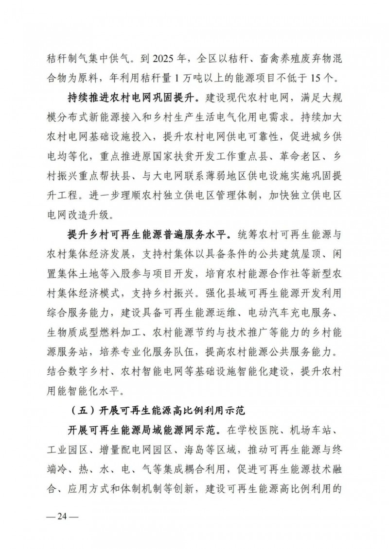 廣西“十四五”規(guī)劃：大力發(fā)展光伏發(fā)電，到2025年新增光伏裝機15GW！