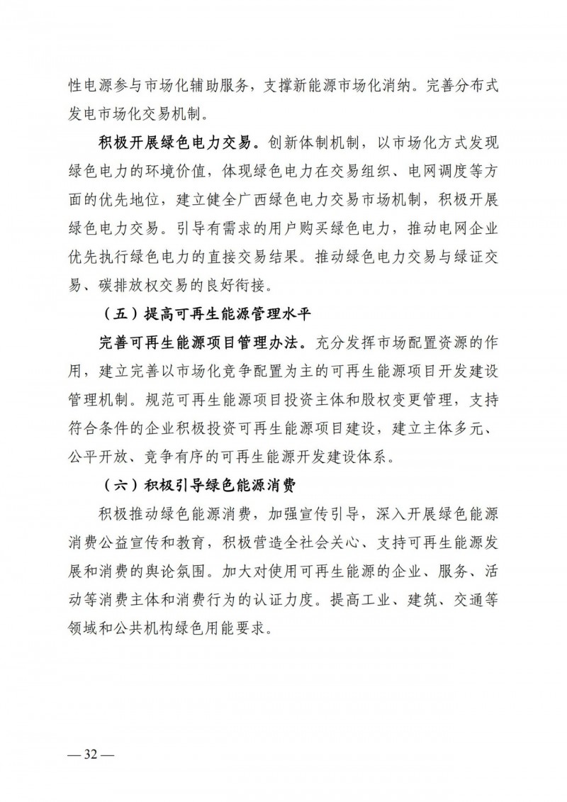廣西“十四五”規(guī)劃：大力發(fā)展光伏發(fā)電，到2025年新增光伏裝機15GW！