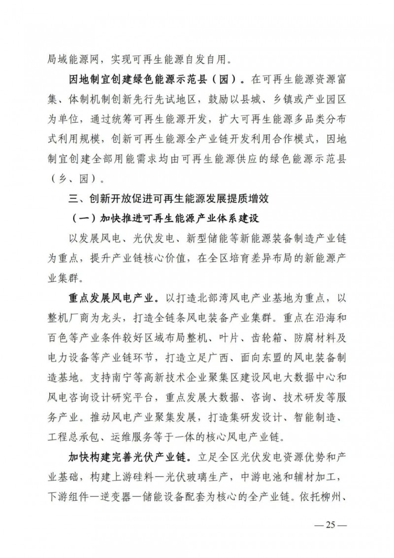 廣西“十四五”規(guī)劃：大力發(fā)展光伏發(fā)電，到2025年新增光伏裝機15GW！