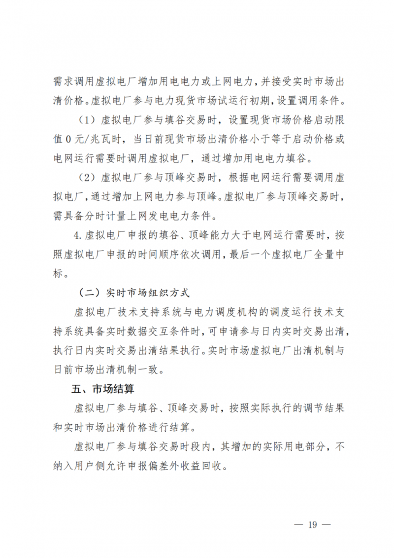 山東省分布式光伏及新建戶用光伏明年全部納入市場偏差費用分攤！