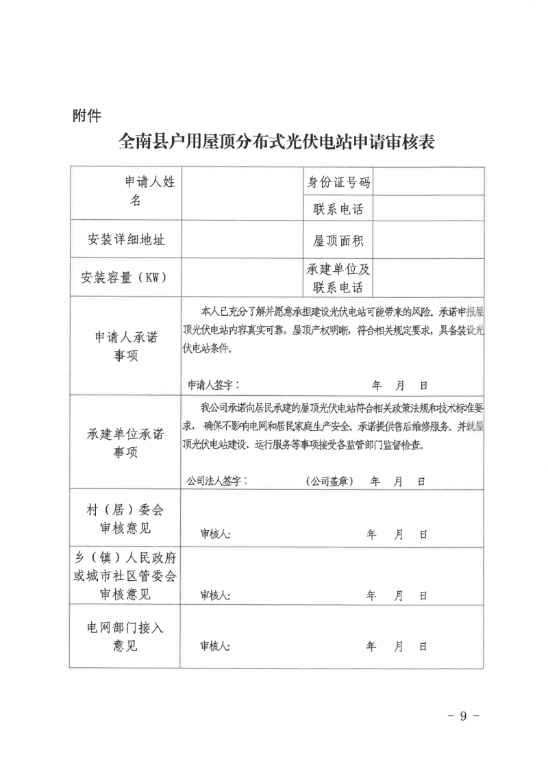 江西全南：不得利用光伏對(duì)群眾進(jìn)行虛假宣傳、鼓動(dòng)貸款，違規(guī)則納入失信企業(yè)黑名單！
