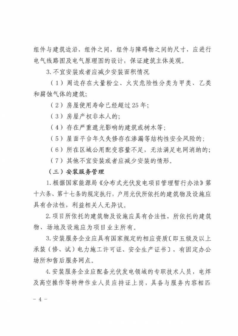 江西全南：不得利用光伏對(duì)群眾進(jìn)行虛假宣傳、鼓動(dòng)貸款，違規(guī)則納入失信企業(yè)黑名單！