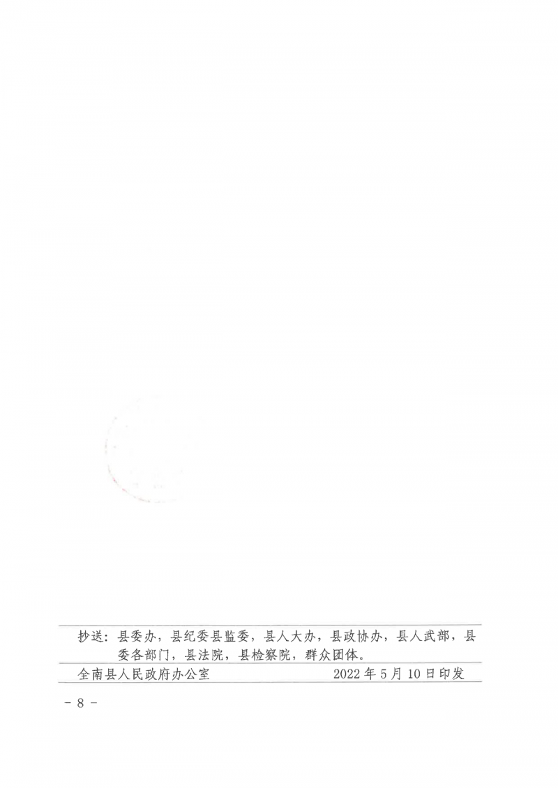 江西全南：不得利用光伏對(duì)群眾進(jìn)行虛假宣傳、鼓動(dòng)貸款，違規(guī)則納入失信企業(yè)黑名單！