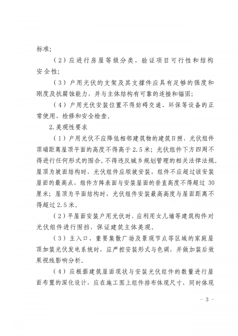 江西全南：不得利用光伏對(duì)群眾進(jìn)行虛假宣傳、鼓動(dòng)貸款，違規(guī)則納入失信企業(yè)黑名單！