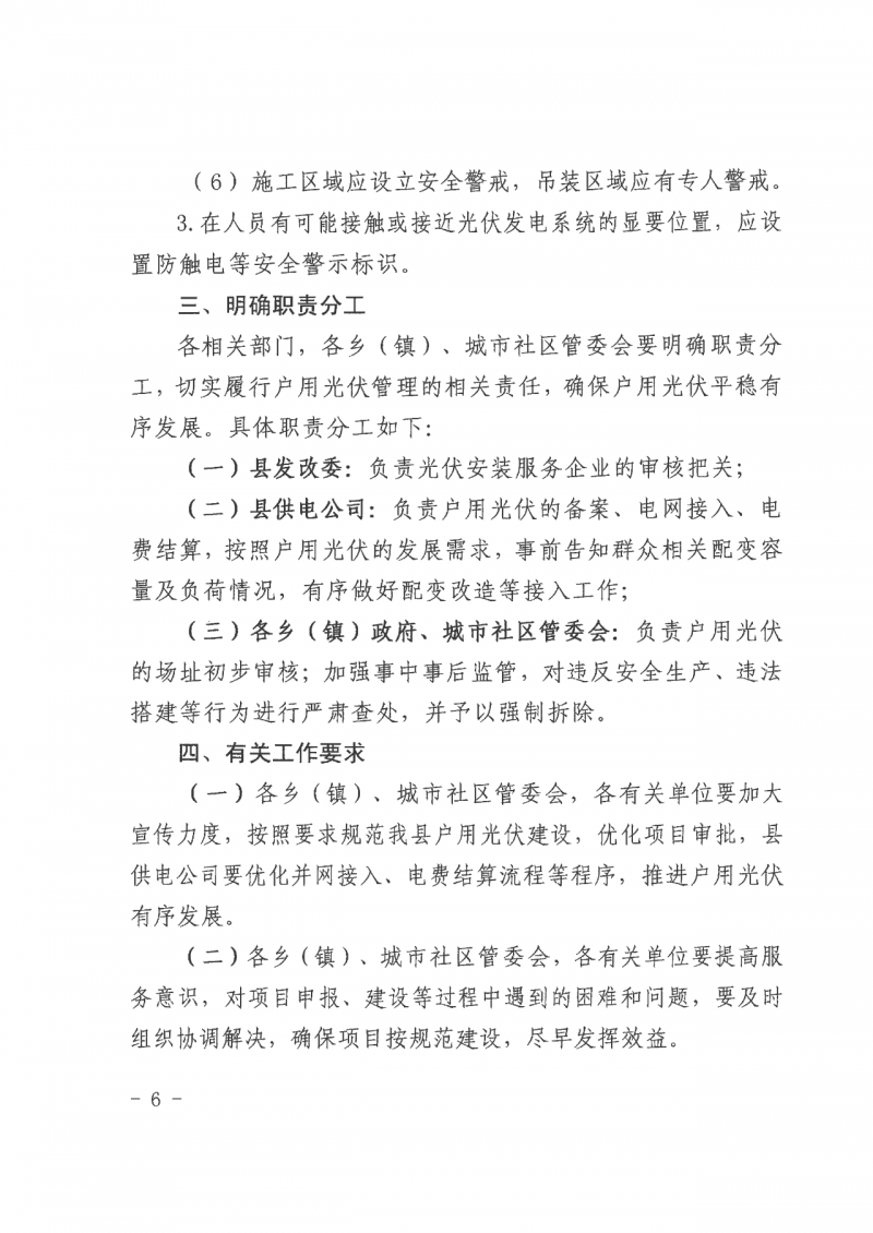 江西全南：不得利用光伏對(duì)群眾進(jìn)行虛假宣傳、鼓動(dòng)貸款，違規(guī)則納入失信企業(yè)黑名單！