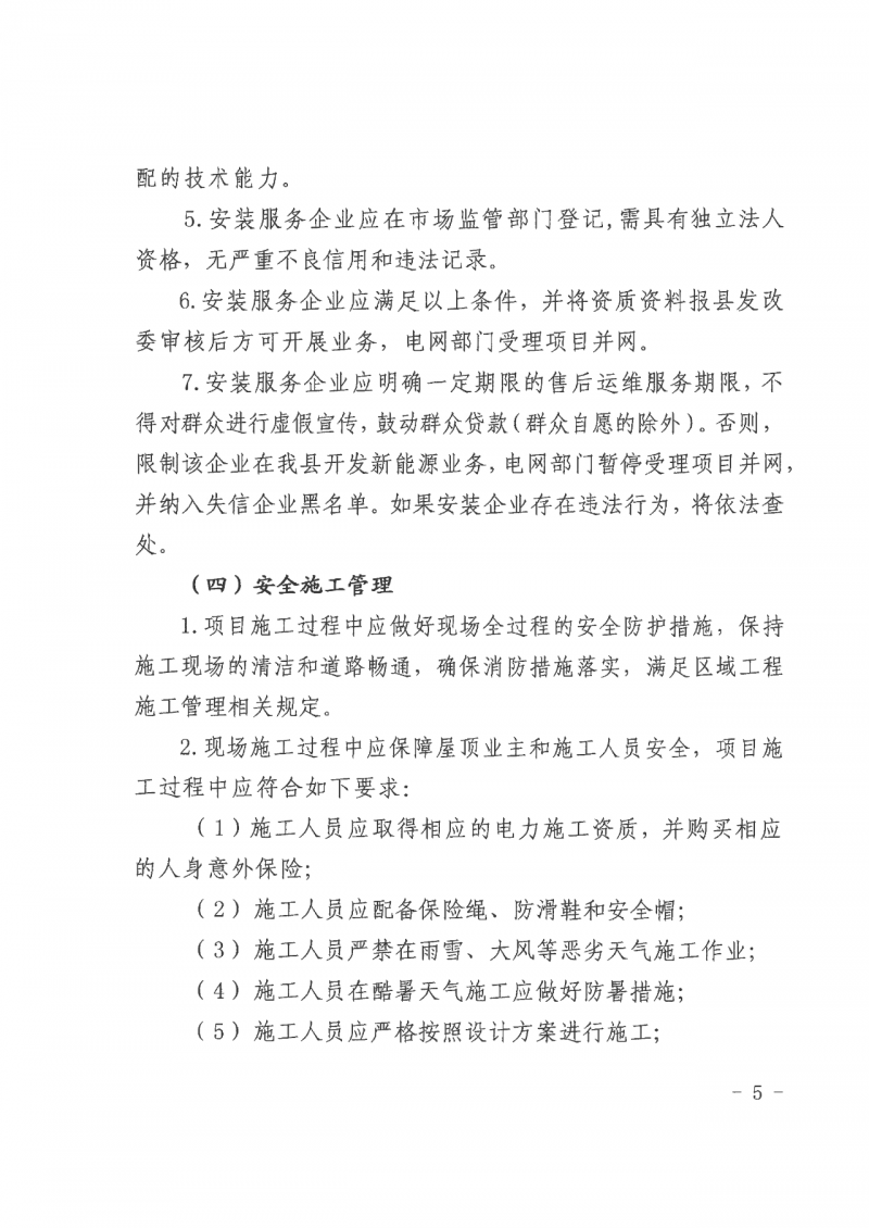 江西全南：不得利用光伏對(duì)群眾進(jìn)行虛假宣傳、鼓動(dòng)貸款，違規(guī)則納入失信企業(yè)黑名單！