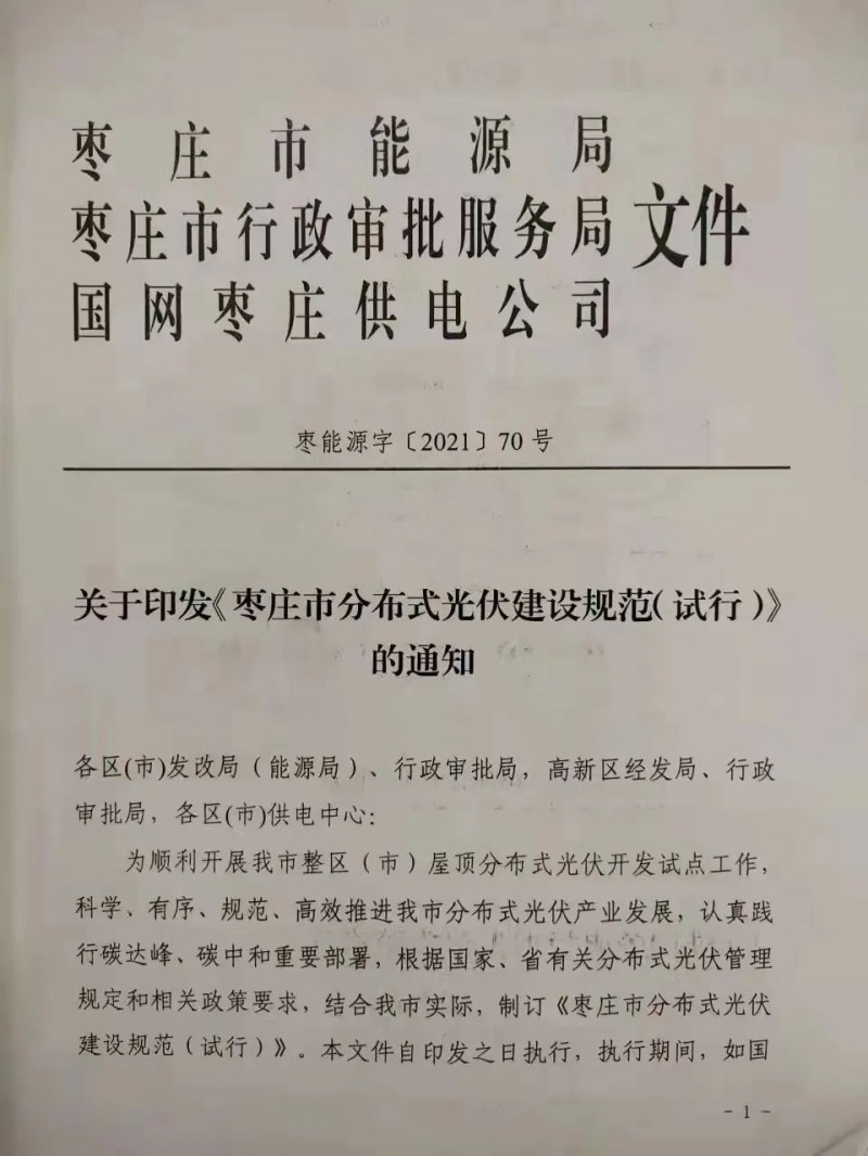 就地就近消納！光伏開發(fā)規(guī)模不應超過電負荷60%！
