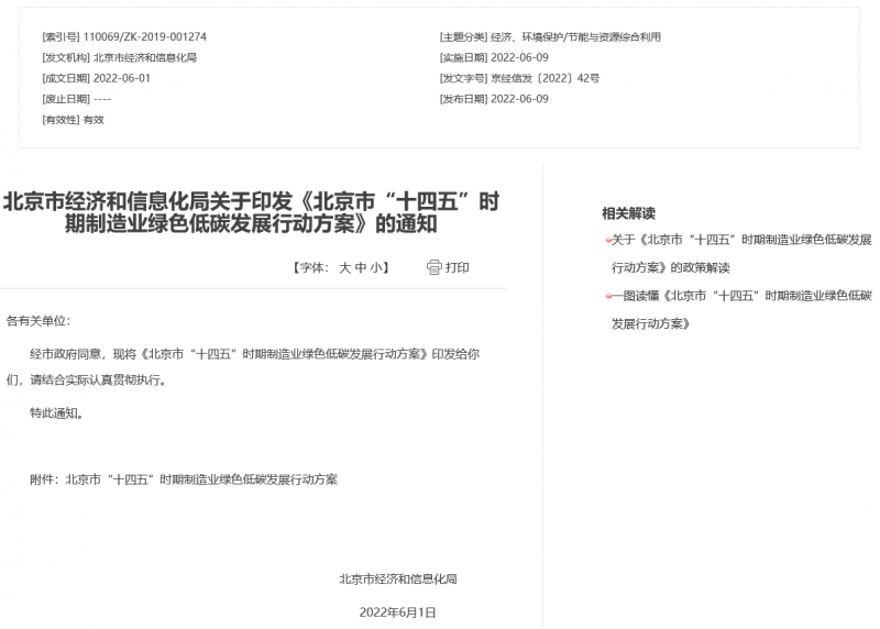 應(yīng)用盡用！北京市鼓勵(lì)低速風(fēng)電、高效光電、先進(jìn)儲(chǔ)能等能源落地