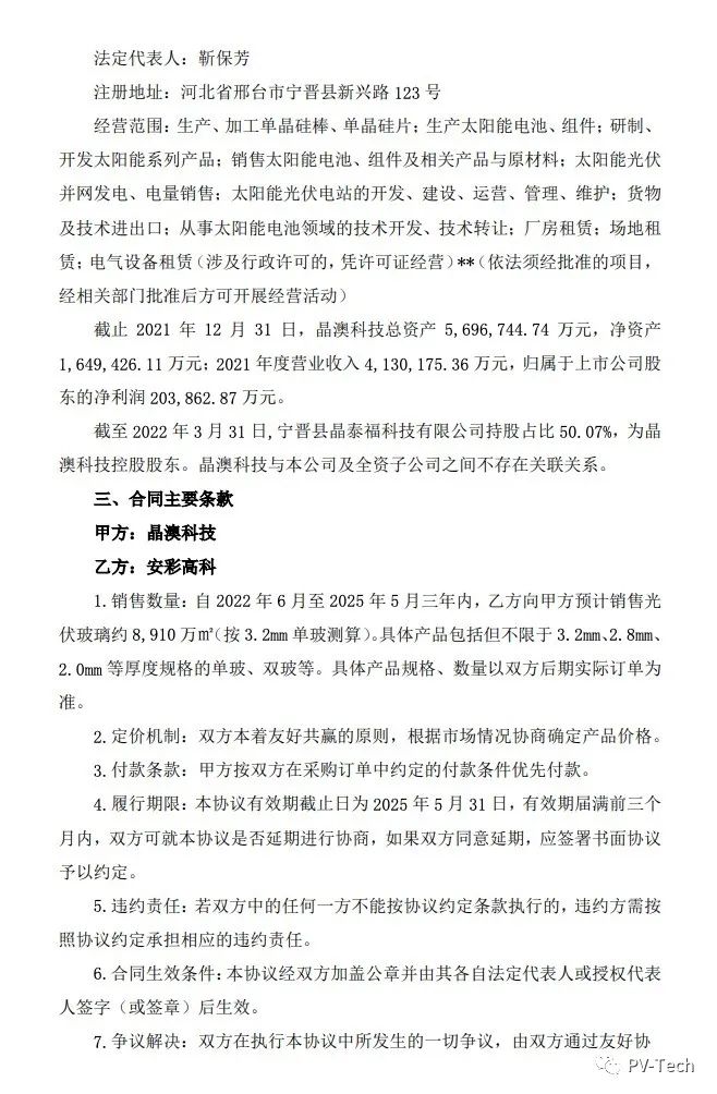 25.39億！安彩高科與晶澳簽署光伏玻璃戰(zhàn)略合作協(xié)議！