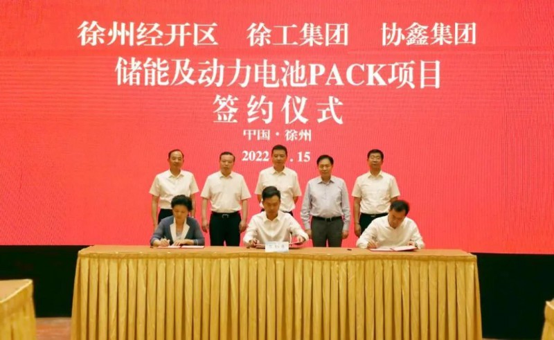 協(xié)鑫、徐工聯(lián)手！布局新能源