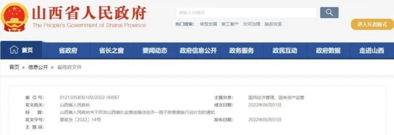 投運(yùn)10GW以上！山西省推進(jìn)第一批風(fēng)電光伏基地建設(shè)