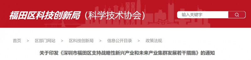 支持分布式光伏建設(shè)，BIPV最高0.3元/度！深圳福田區(qū)發(fā)布支持戰(zhàn)略性新興產(chǎn)業(yè)若干措施