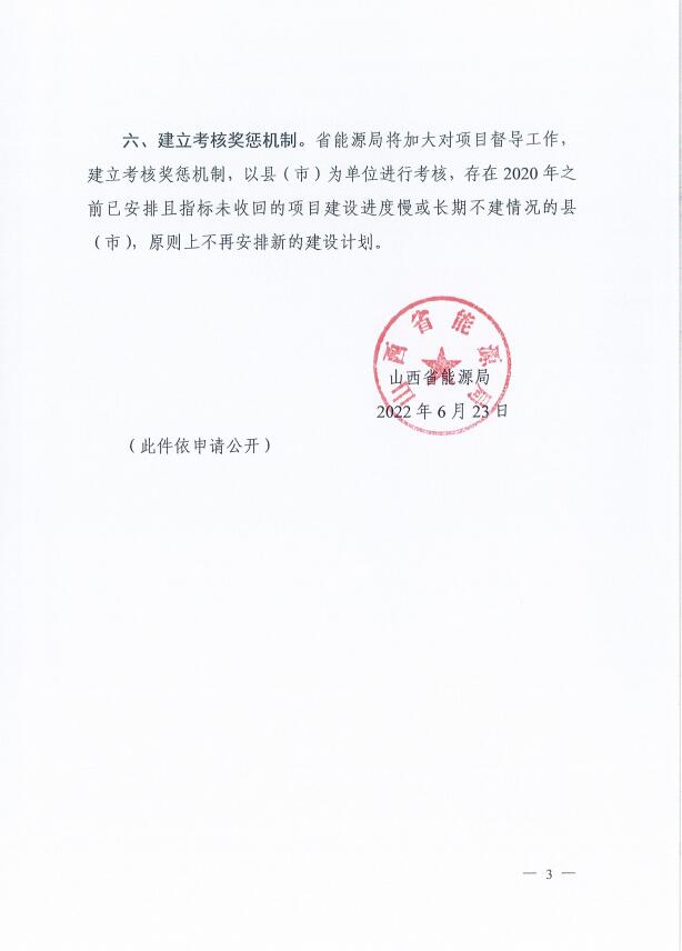 確保2022年新增新能源裝機(jī)1000萬千瓦！山西能源局印發(fā)《關(guān)于進(jìn)一步加快推進(jìn)風(fēng)電光伏發(fā)電項(xiàng)目建設(shè)的通知》