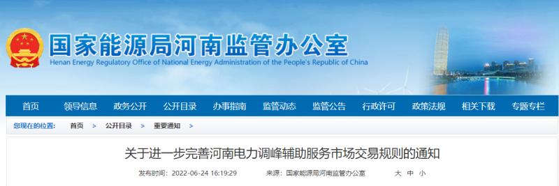 7月1日起實施！河南逐步將所有新能源發(fā)電企業(yè)納入輔助服務市場交易主體范圍