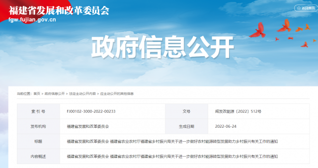 福建：電網(wǎng)企業(yè)繼續(xù)做好光伏幫扶電量全額消納保障工作 及時(shí)結(jié)算電費(fèi)、轉(zhuǎn)付補(bǔ)貼