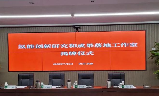 國(guó)電投、上海電力、舜華聯(lián)合成立氫能創(chuàng)新工作室
