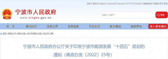 浙江寧波：光伏裝機(jī)力爭(zhēng)突破500萬千瓦以上！深化“光伏+”十大工程，推進(jìn)規(guī)?；夥?xiàng)目建設(shè)