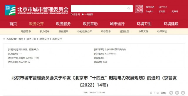 北京：到2025年，光伏裝機達251萬千瓦，開發(fā)“光伏+現(xiàn)代產(chǎn)業(yè)”、BIPV等分布式光伏項目。