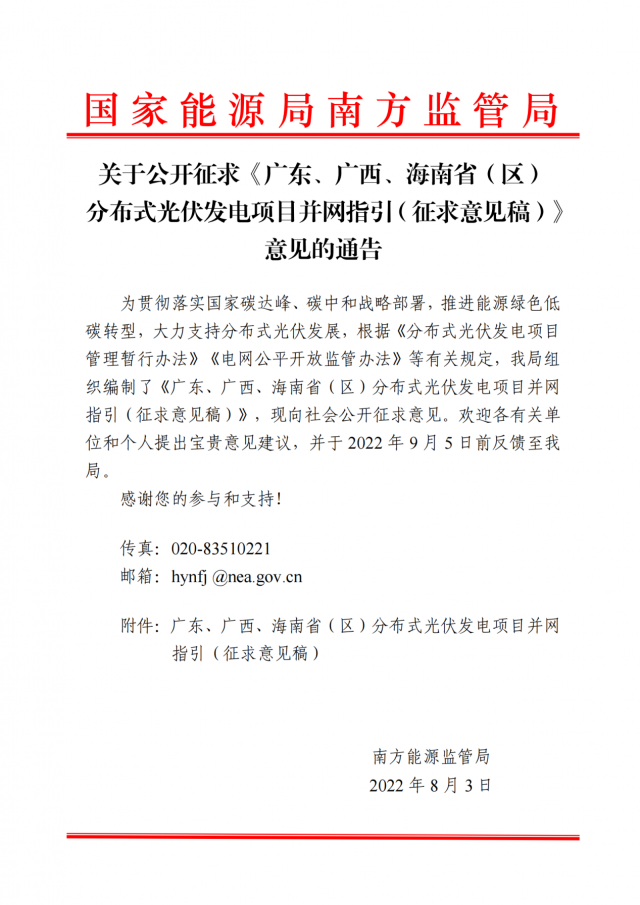 簡化流程！分布式光伏并網(wǎng)指引(征求意見稿)發(fā)布