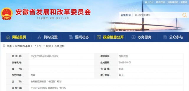 安徽“十四五”能源發(fā)展規(guī)劃：新增風電388萬千瓦、光伏1430萬千瓦
