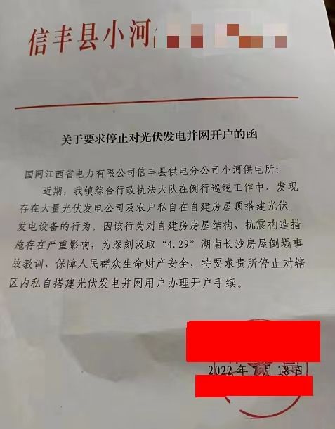 某縣：停止對(duì)光伏發(fā)電并網(wǎng)開(kāi)戶！