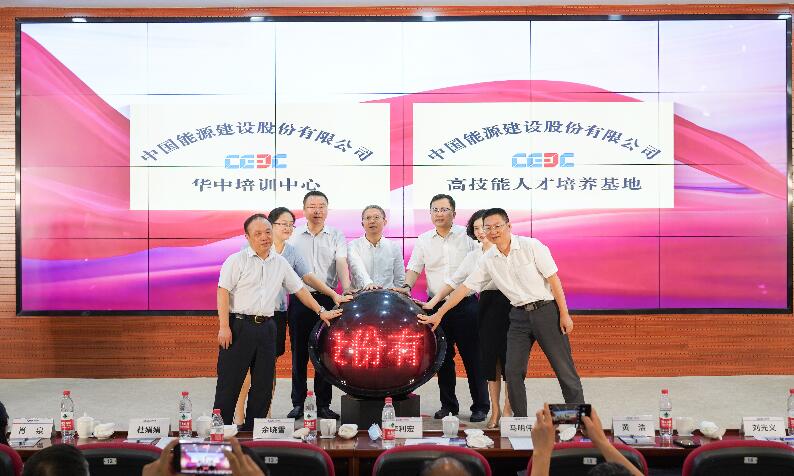 中國能建華中培訓中心、高技能人才培養(yǎng)基地成立