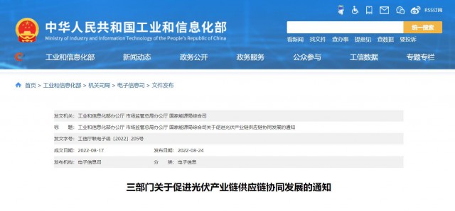 三部門：杜絕光伏領(lǐng)域哄抬價格、壟斷等問題，促進(jìn)光伏產(chǎn)業(yè)鏈供應(yīng)鏈協(xié)同發(fā)展