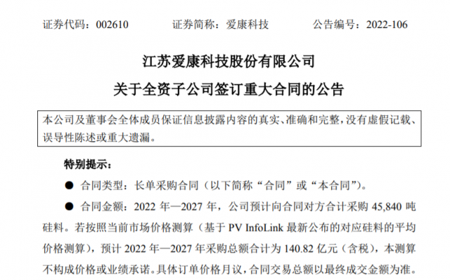 硅料搶搶搶！一大單又被鎖定簽走