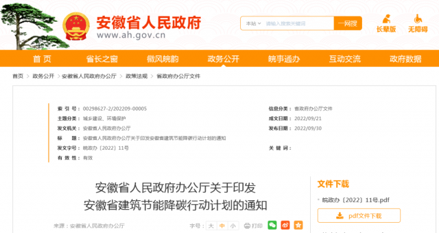 安徽：到2025年，全省新建公共建筑、廠房屋頂光伏覆蓋率達到50%