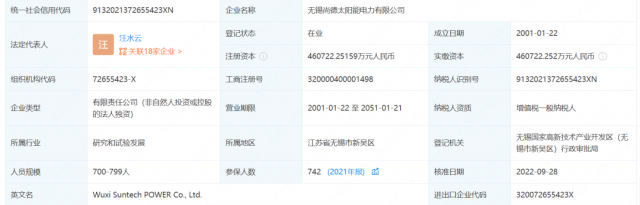 無(wú)錫尚德?lián)Q帥！
