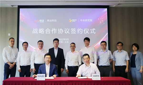 以“軟實(shí)力”助推能源行業(yè)“硬指標(biāo)”， 商湯科技與國(guó)家電投中央研究院達(dá)成戰(zhàn)略合作