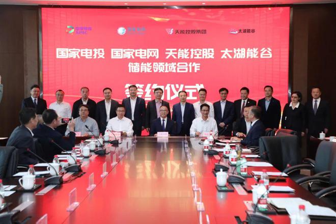 攜手國家電投、國家電網(wǎng)、太湖能谷，共拓新型儲能賽道