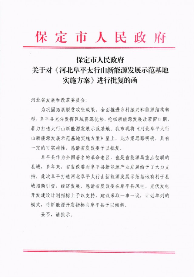 河北阜平：規(guī)劃建設(shè)光伏6.3GW、風電1.5GW、抽水蓄能1.2GW！