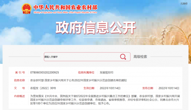 100個國家鄉(xiāng)村振興示范縣名單出爐！將推進農(nóng)村光伏、生物質(zhì)能等清潔能源建設(shè)