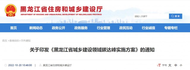 黑龍江：大力推動農(nóng)房屋頂、院落空地、農(nóng)業(yè)設(shè)施加裝太陽能光伏系統(tǒng)