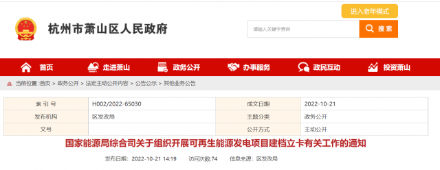 10月31日前完成！國家能源局擬對全國并網(wǎng)在運的可再生能源發(fā)電項目開展建檔立卡