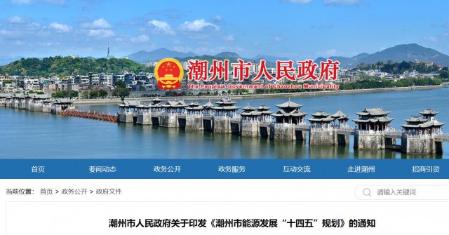 廣東潮州：大力發(fā)展風(fēng)電、太陽能和生物質(zhì)能等可再生能源，推動能源供給結(jié)構(gòu)不斷優(yōu)化