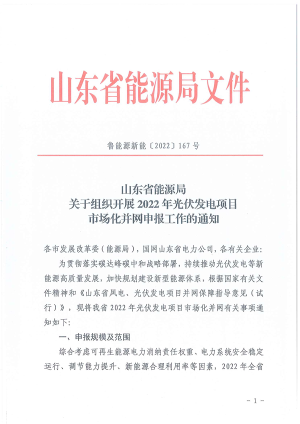 10月28日開始申報！山東2022市場化光伏項目規(guī)模5GW左右