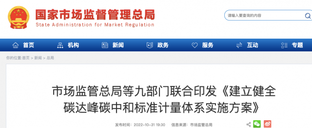 九部門：加強重點領(lǐng)域碳減排標準體系建設(shè)，健全市場化機制標準體系