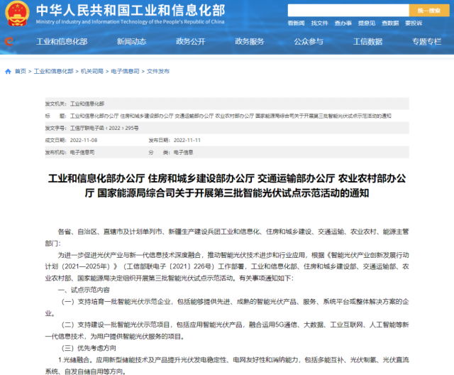 五部門：優(yōu)先推薦光儲(chǔ)融合，支持培育一批智能光伏示范企業(yè)