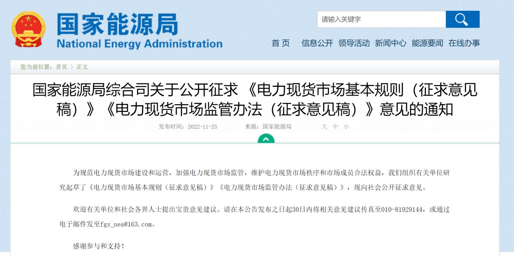 國家能源局：推動(dòng)儲能、虛擬電廠等新興市場主體參與電力現(xiàn)貨交易