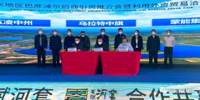 610.6億！五凌中州與烏拉特中旗簽約新能源、多晶硅等項(xiàng)目