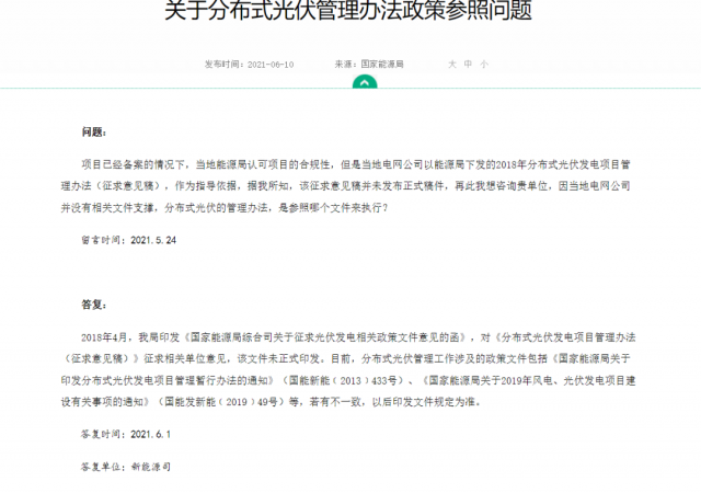 ?實(shí)際容量多有出入，呼吁分布式光伏采用交流側(cè)備案！