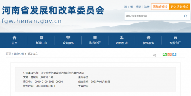 八個(gè)試點(diǎn)縣（市），河南省公布碳達(dá)峰試點(diǎn)名單