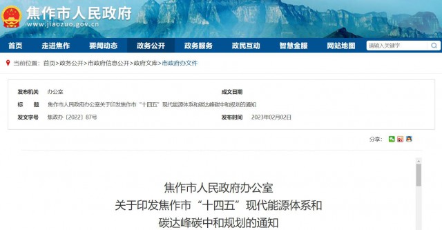 河南焦作：統(tǒng)籌太陽能資源，打造百萬千瓦級光伏基地